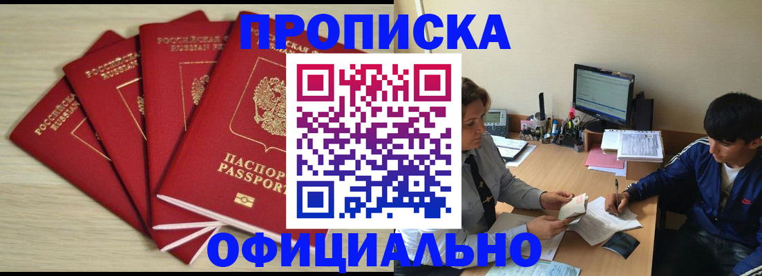 прописка для работы в Тейково