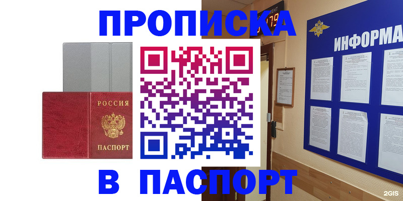 прописка штамп в Тейково